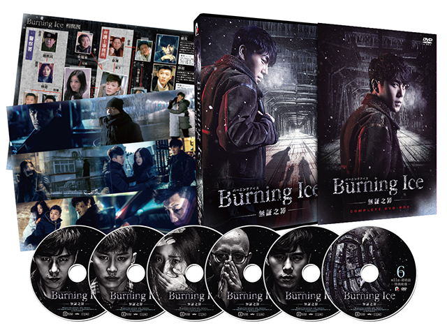 中国ドラマ「Burning Ice ＜バーニング・アイス＞ －無証之罪－