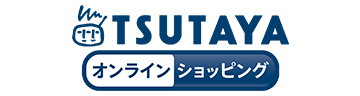 TSUTAYAオンラインショッピング