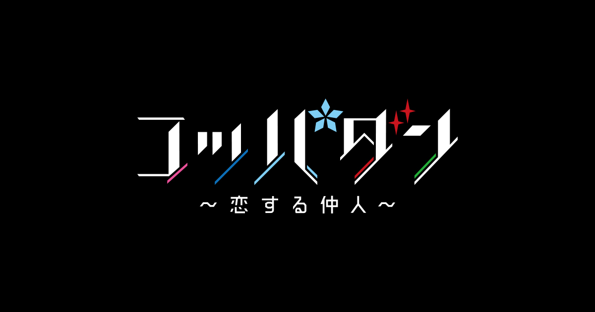 韓国ドラマ「コッパダン～恋する仲人～」｜公式サイト