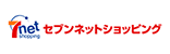 セブンネットショッピング