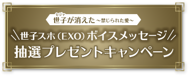抽選プレゼントキャンペーン