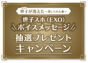 抽選プレゼントキャンペーン