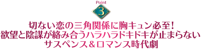 切ない恋の三角関係