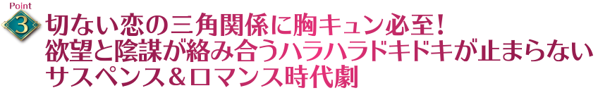 切ない恋の三角関係